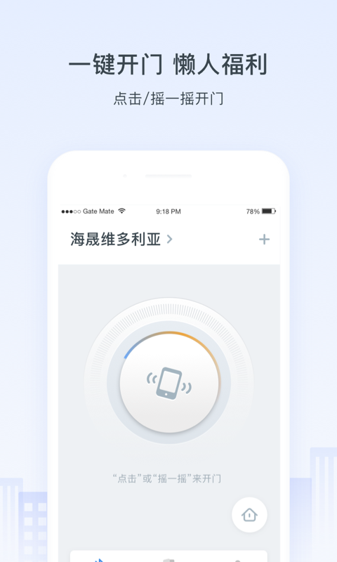 浩邈社区软件封面