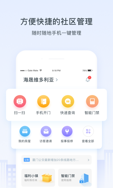 浩邈社区软件封面