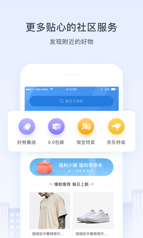 浩邈社区软件封面