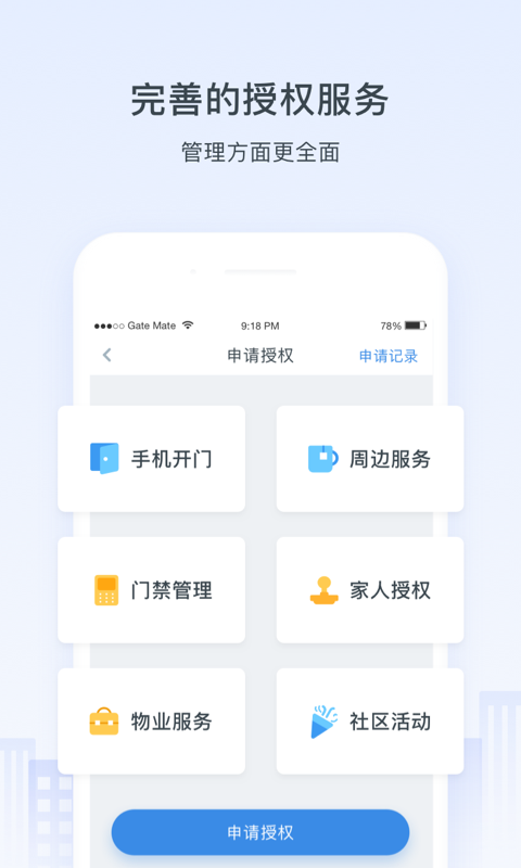 浩邈社区软件封面