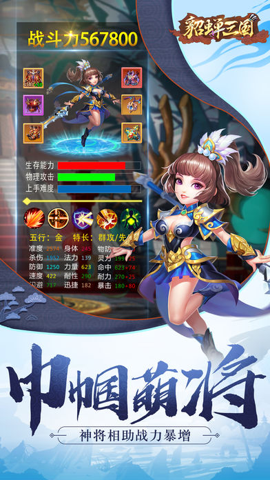 貂蝉三国ios软件封面