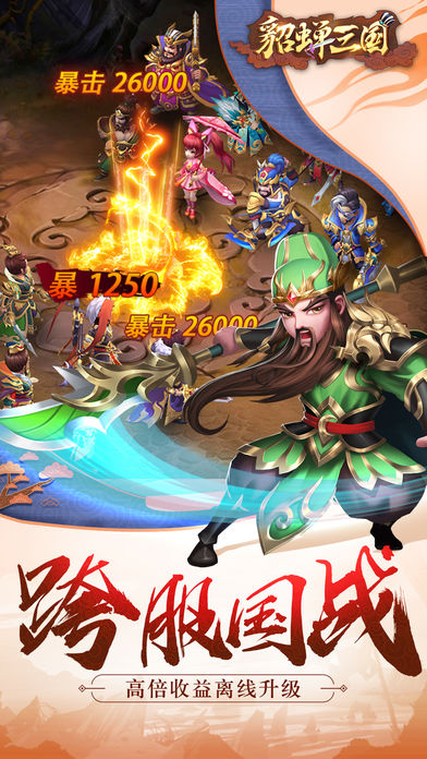 貂蝉三国ios软件封面