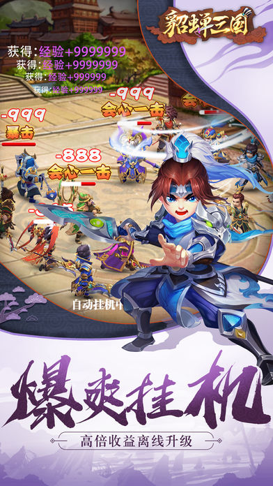 貂蝉三国ios软件封面