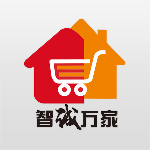 智诚万家新版