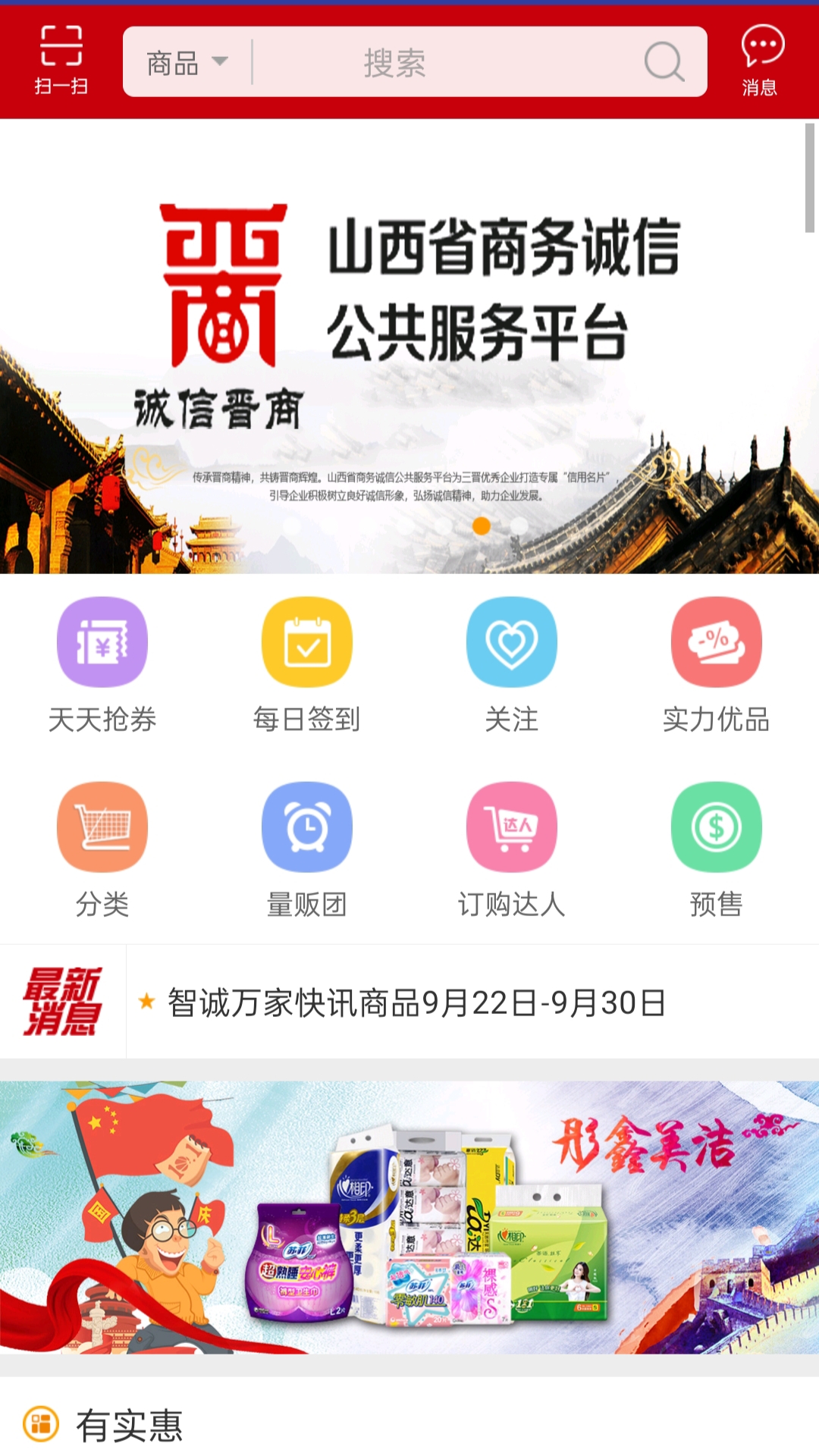 智诚万家新版软件封面