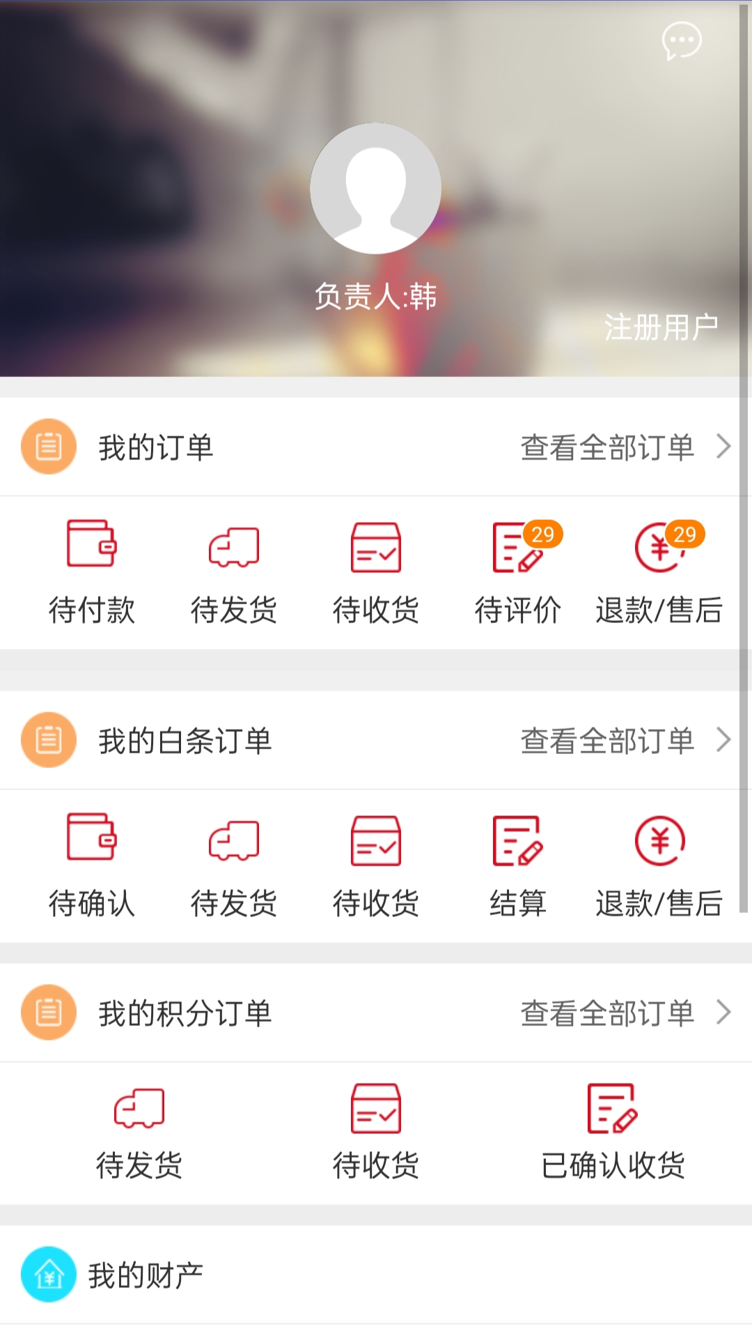 智诚万家新版软件封面