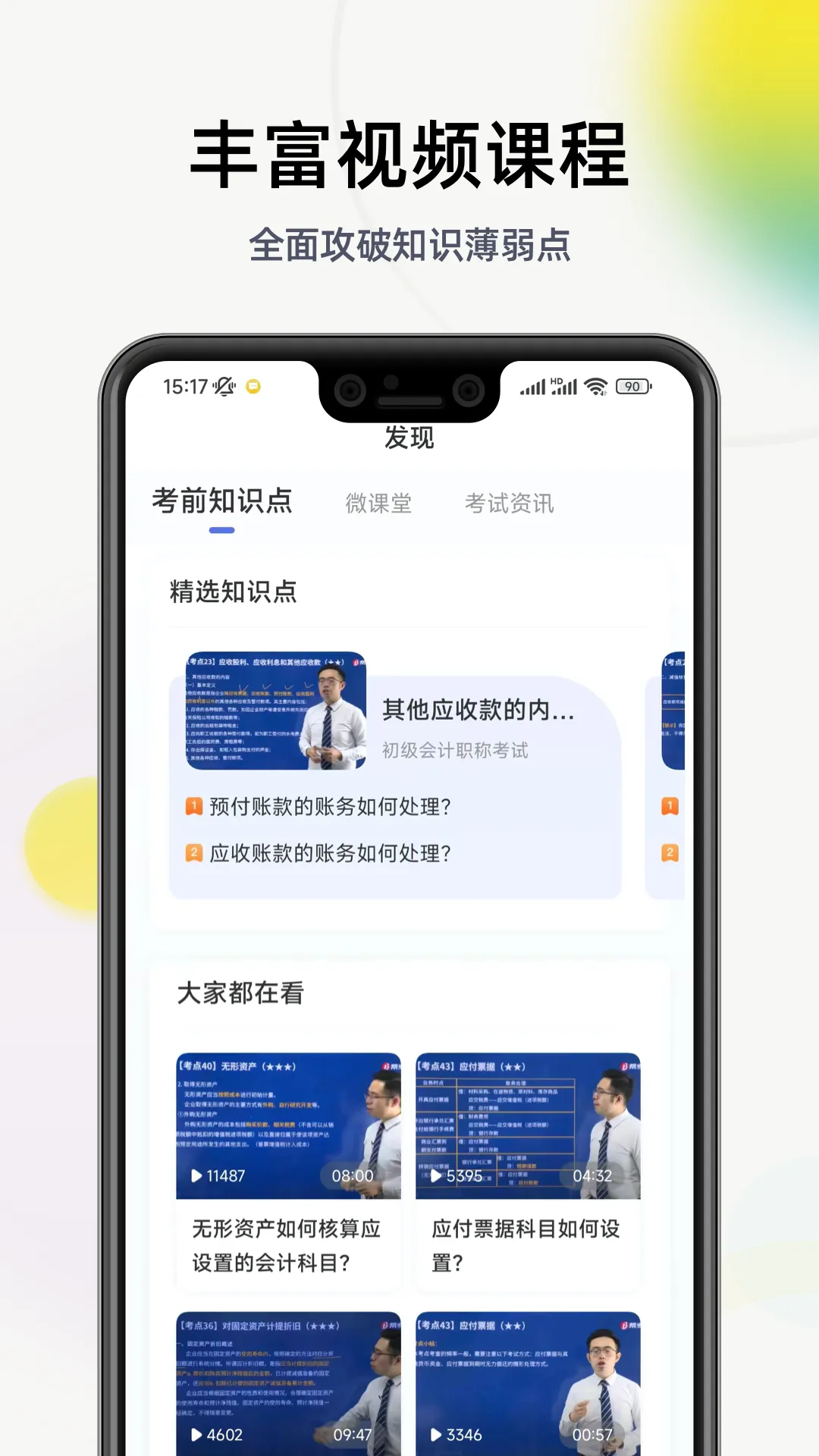 初级会计职称帮考题库软件封面