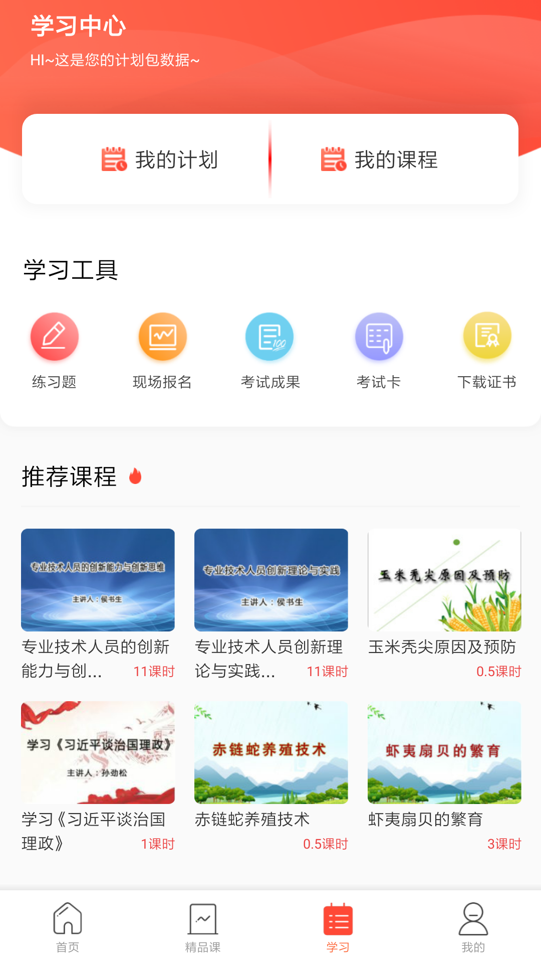 专技天下软件封面