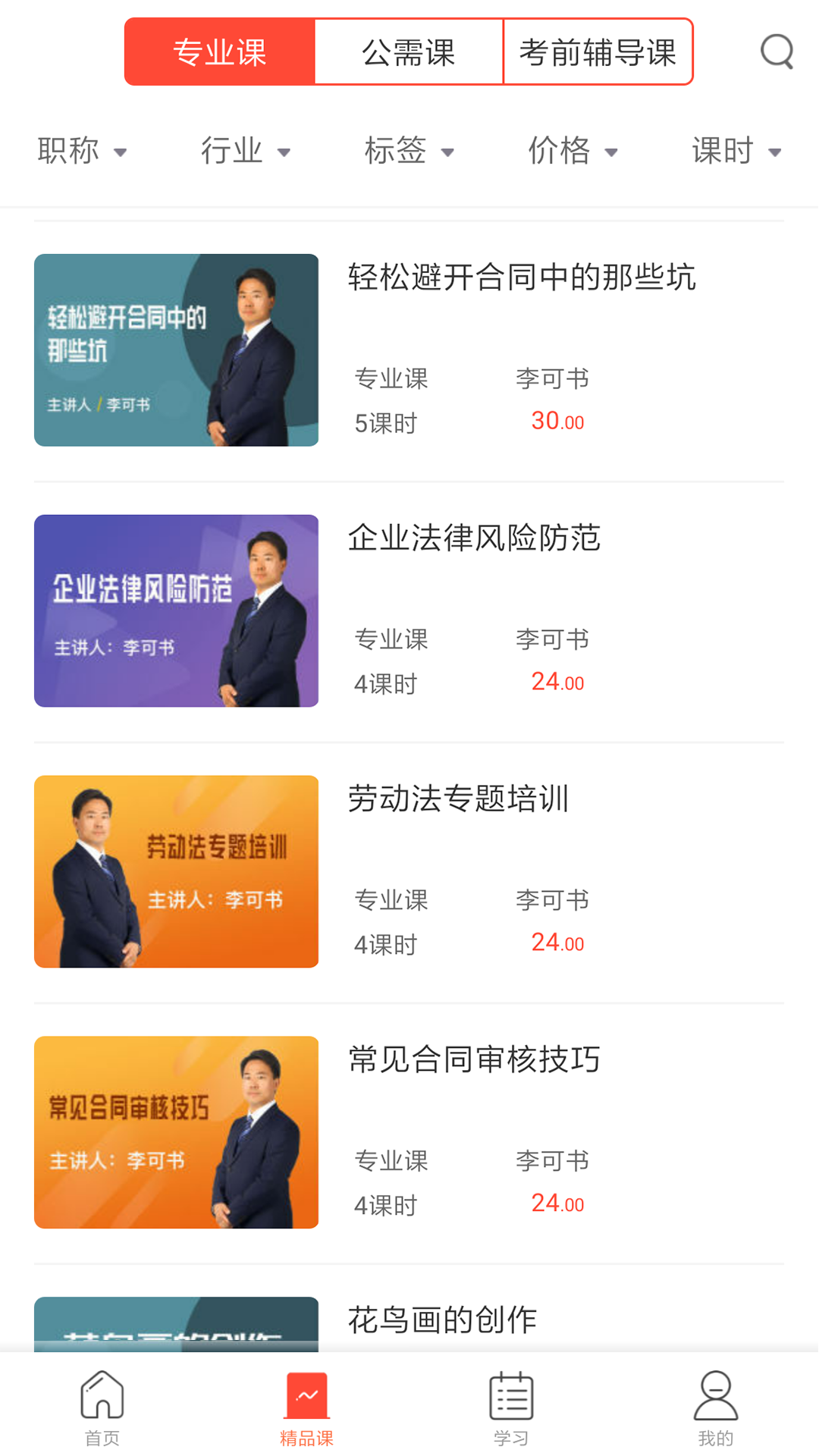 专技天下软件封面