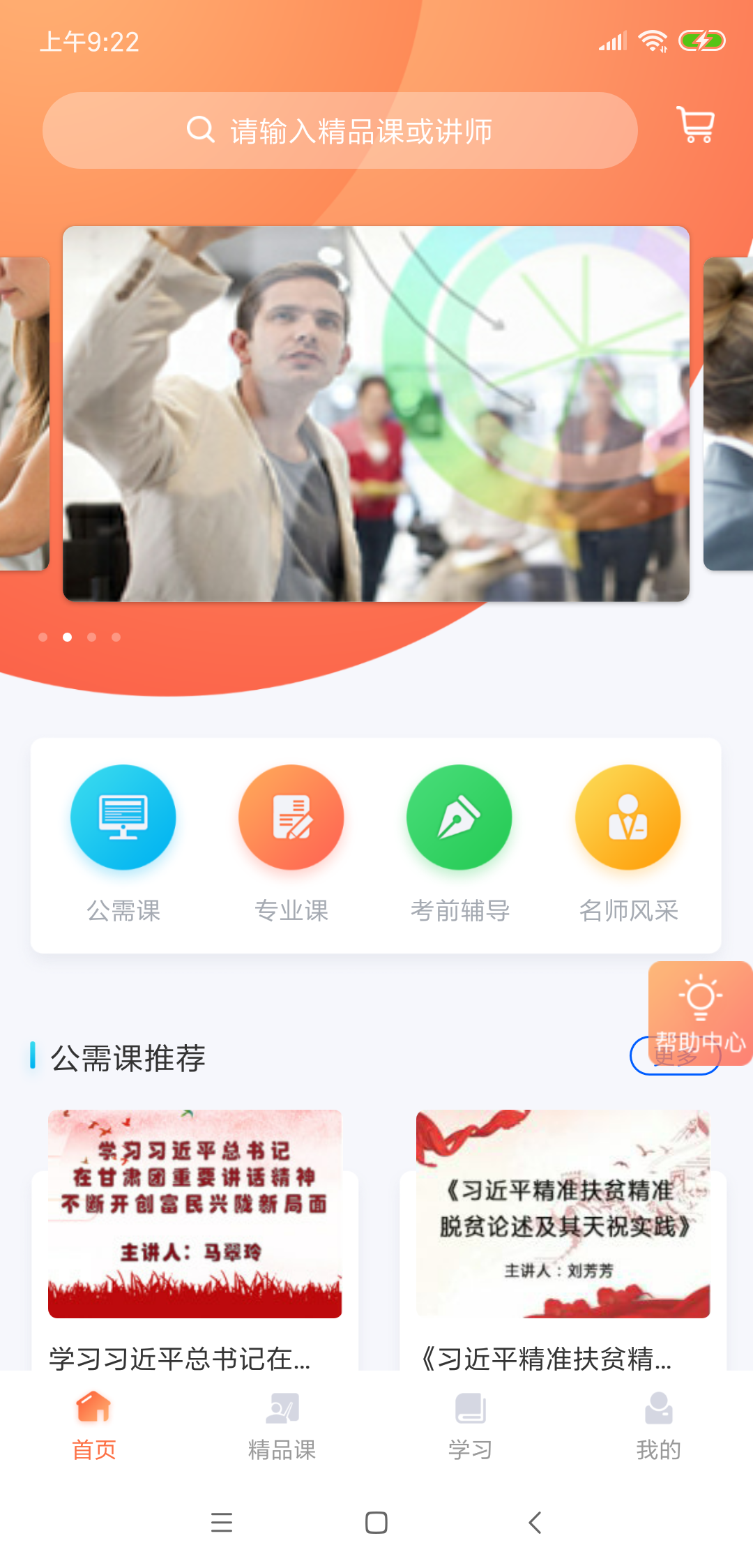 专技天下软件封面