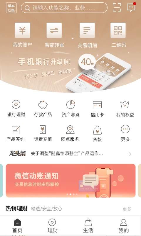 柳州银行软件封面