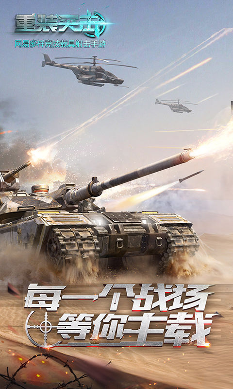 重装突击软件封面