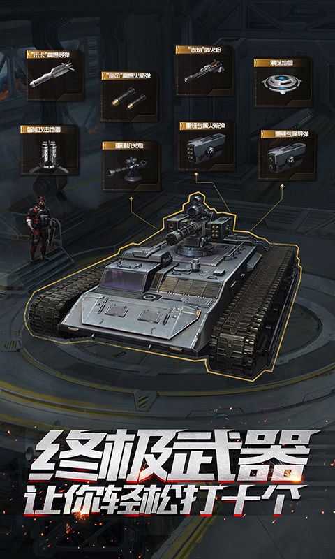 重装突击软件封面