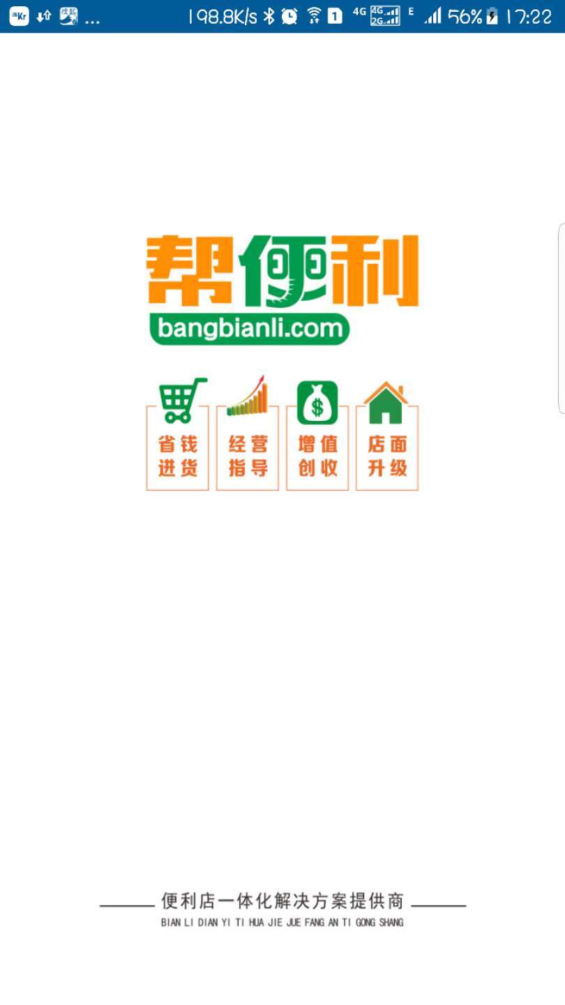 帮便利软件封面