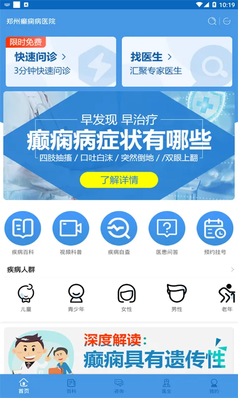 郑州癫痫病医院软件封面