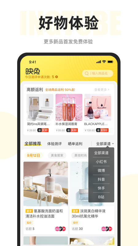 映兔软件封面
