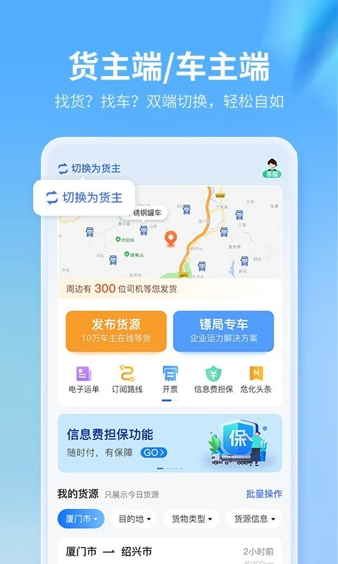危化镖局软件封面