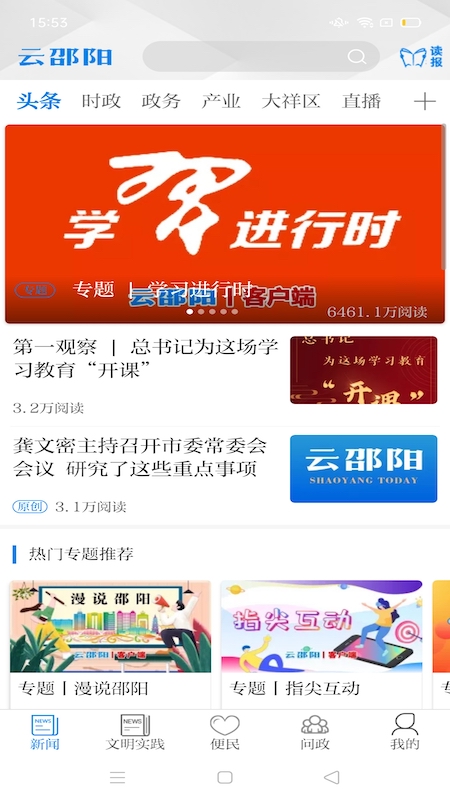 云邵阳软件封面