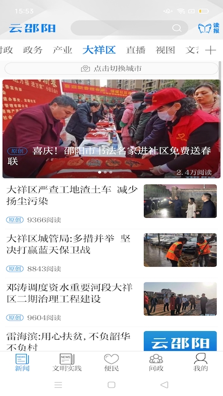 云邵阳软件封面