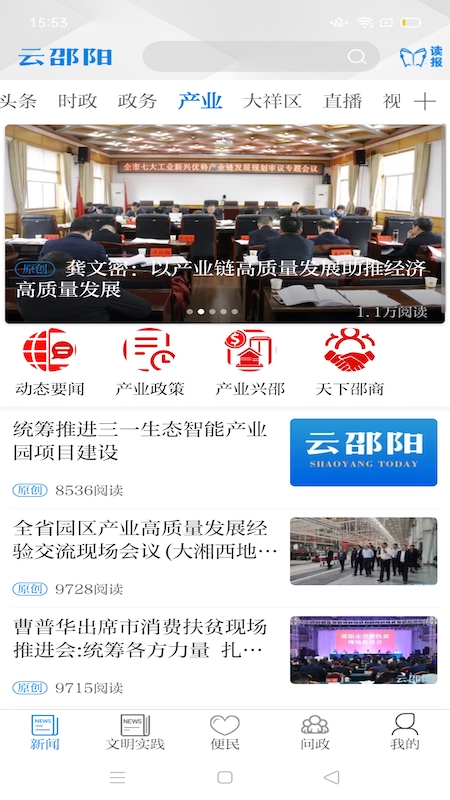 云邵阳软件封面