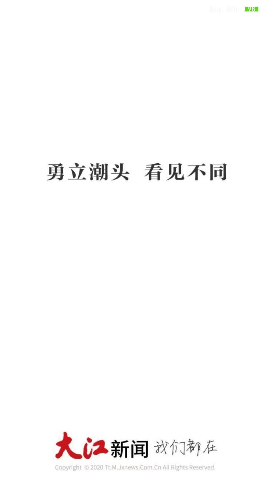 大江新闻软件封面