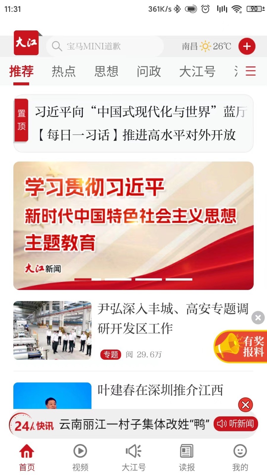 大江新闻软件封面