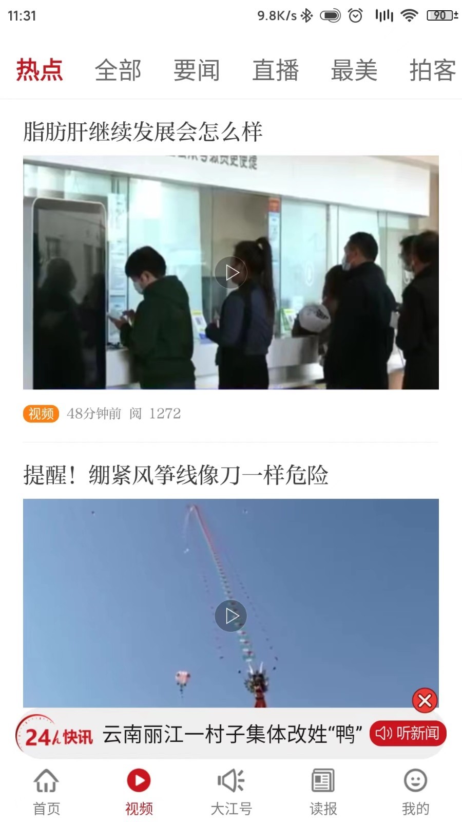 大江新闻软件封面