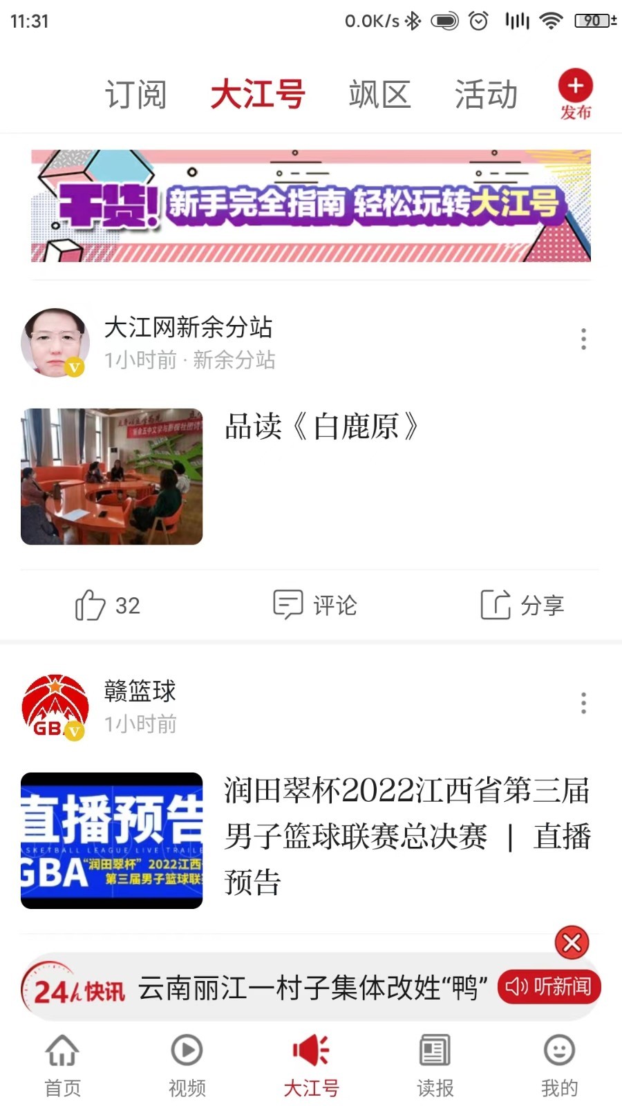 大江新闻软件封面