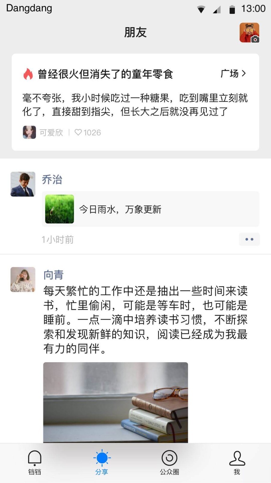 铛铛软件封面