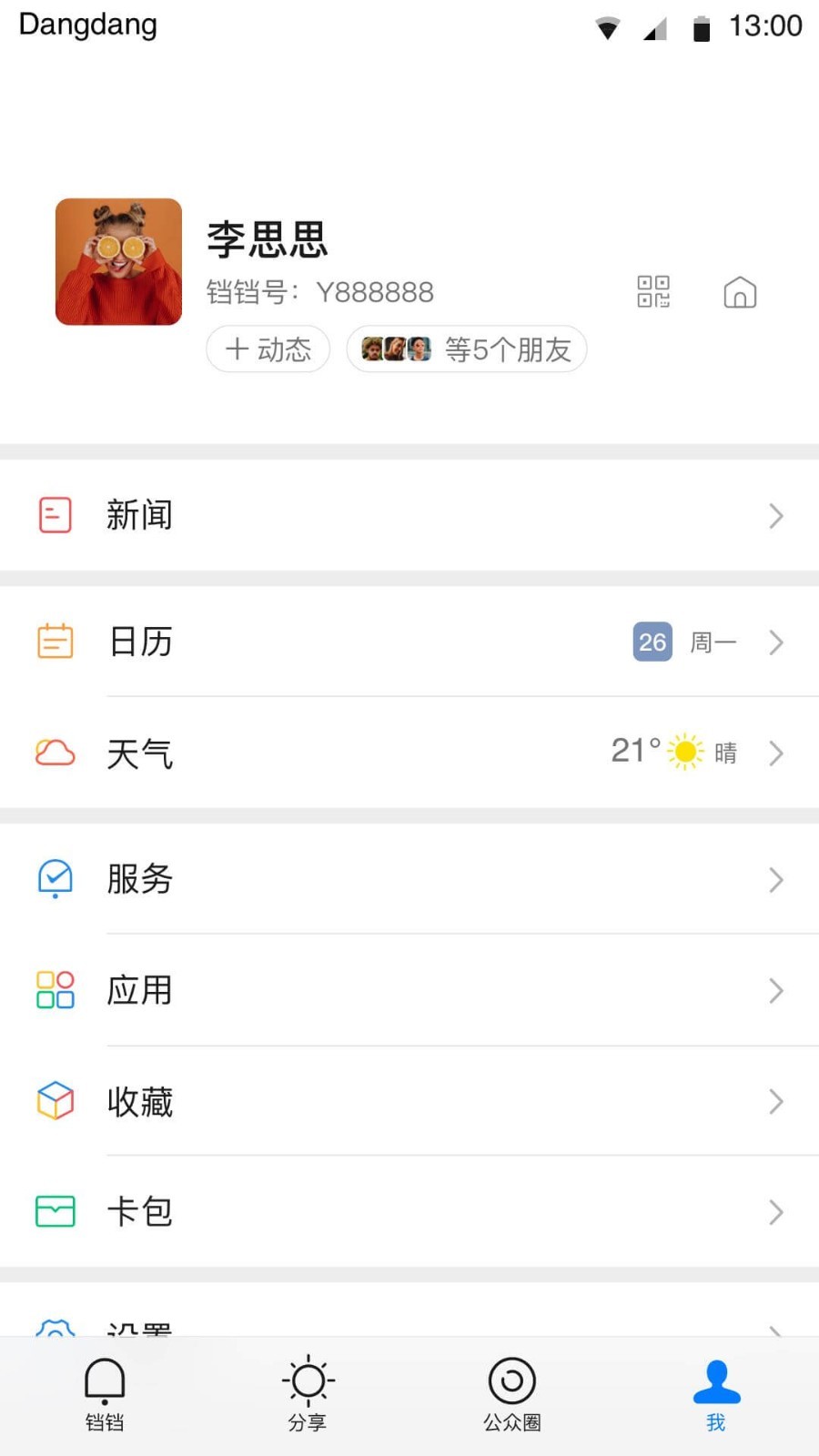 铛铛软件封面
