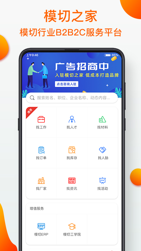 模切之家软件封面