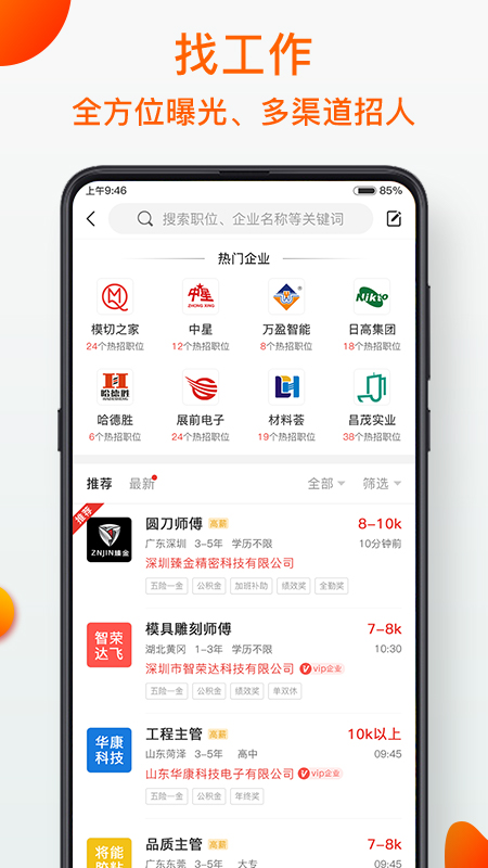 模切之家软件封面