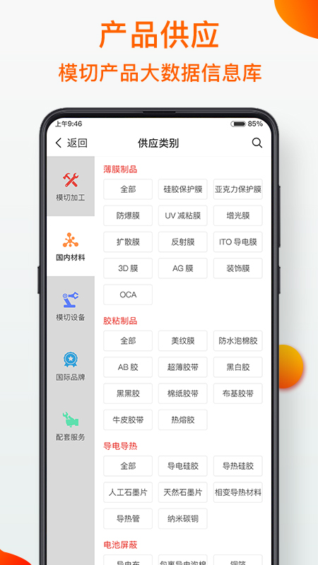 模切之家软件封面
