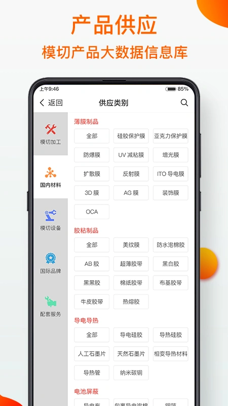 模切之家软件封面