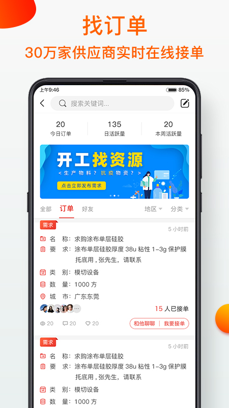 模切之家软件封面