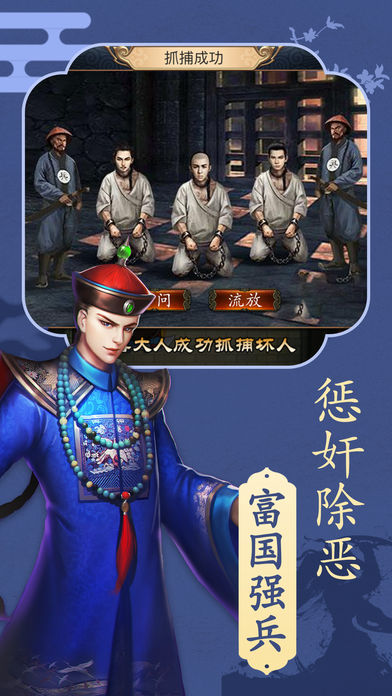 笑傲官途手游iOS软件封面