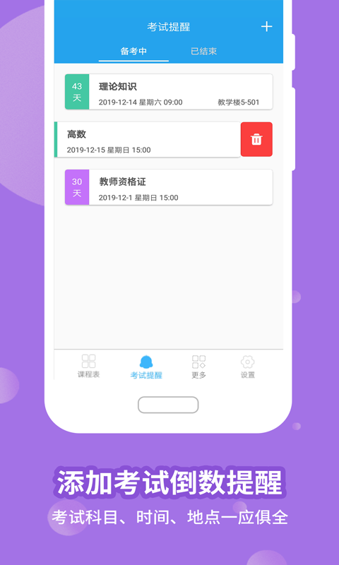 满分课程表软件封面