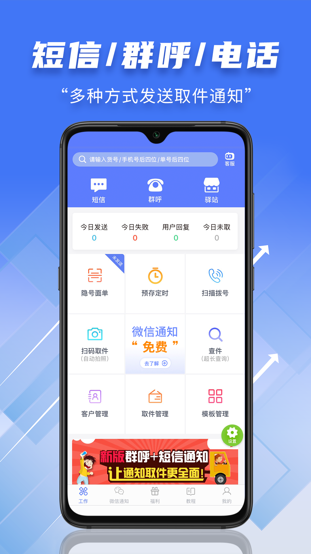 快递员小扁担软件封面