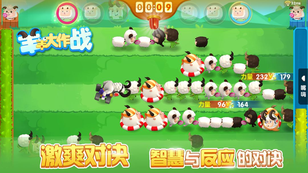 羊羊大作战软件封面