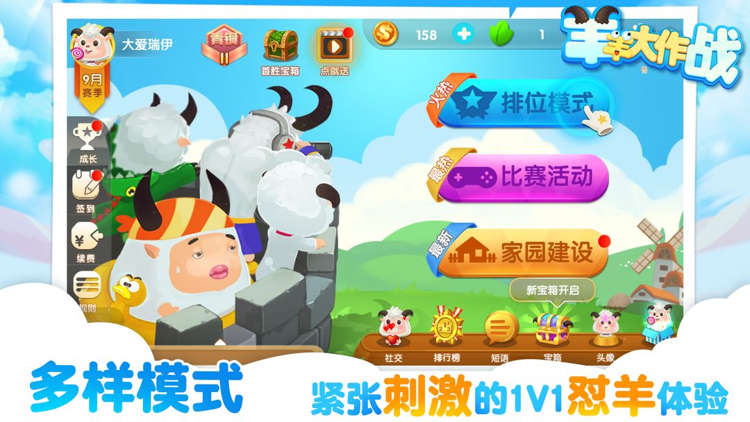 羊羊大作战软件封面