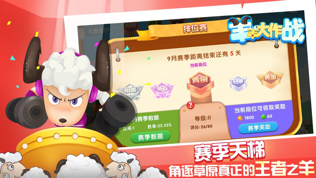 羊羊大作战软件封面