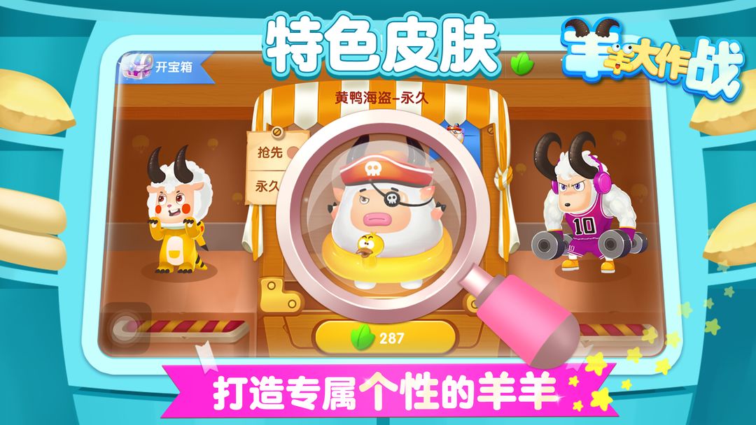羊羊大作战软件封面