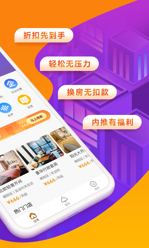冠寓软件封面