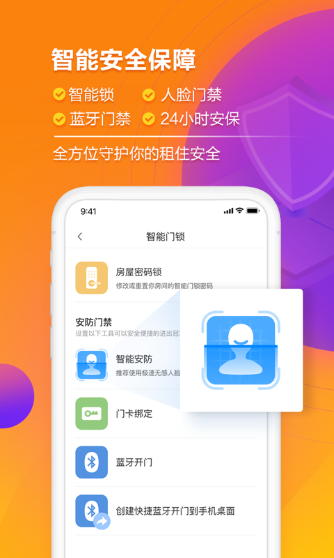 冠寓软件封面