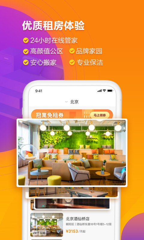 冠寓软件封面