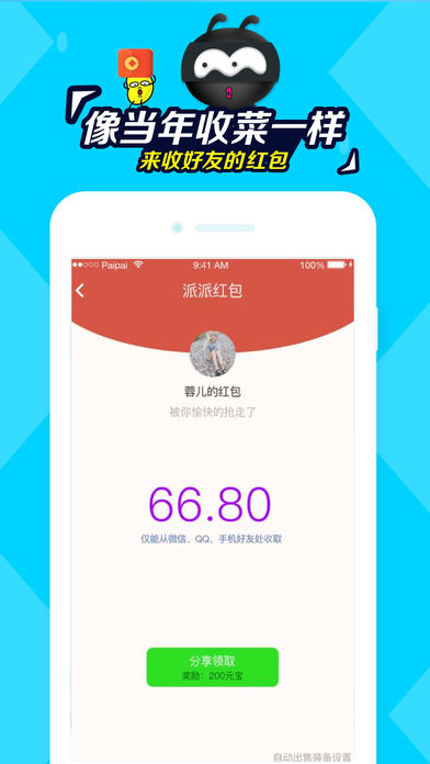 派派6.0.008本软件封面