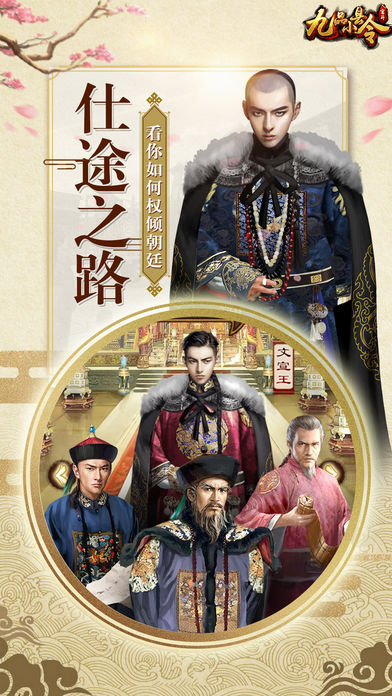 九品小县令游戏iOS软件封面