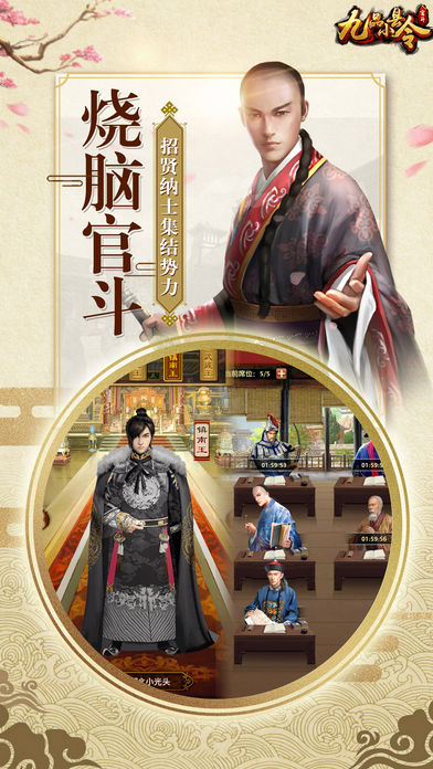 九品小县令游戏iOS软件封面