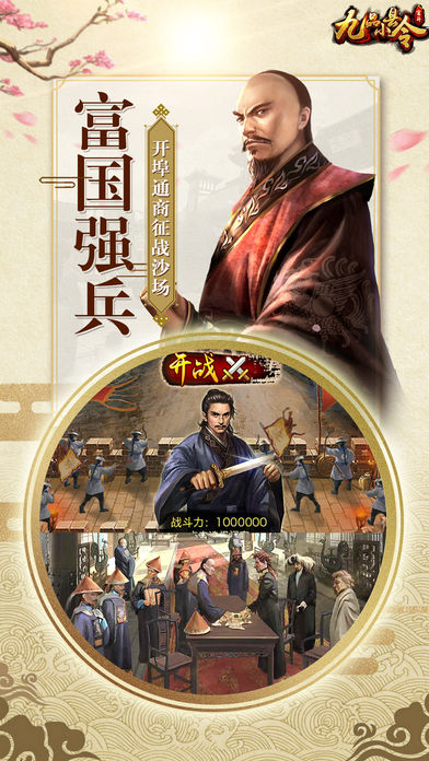 九品小县令游戏iOS软件封面
