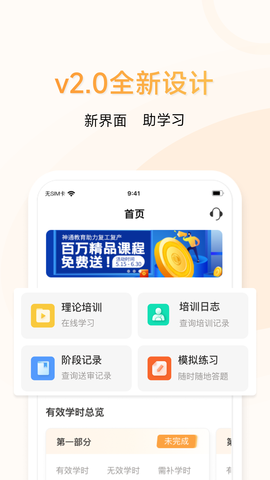 神通e学车学员端软件封面